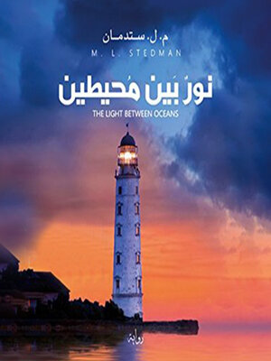 cover image of نور بين محيطين